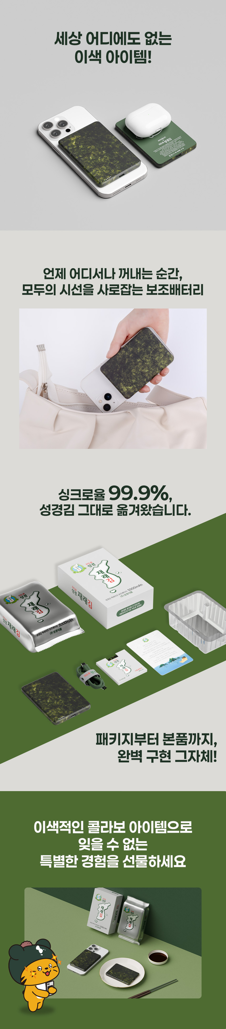 성경김 소개 이미지