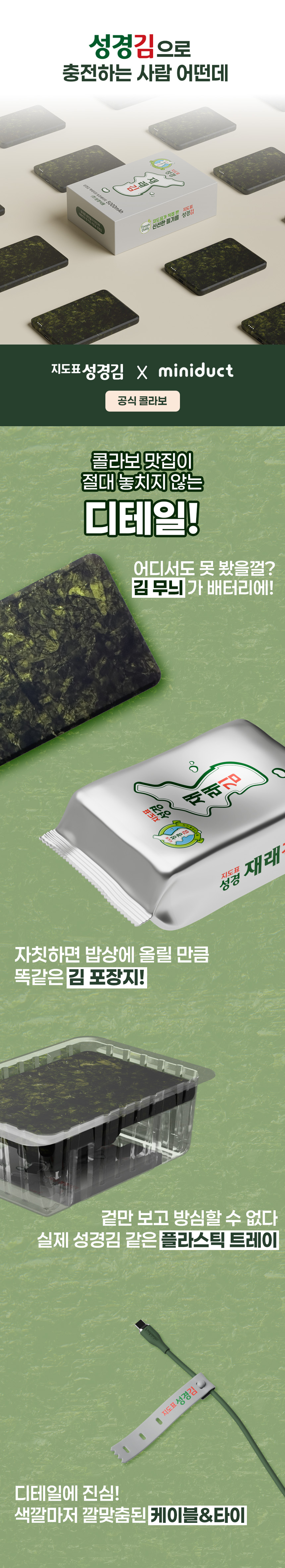 성경김 소개 이미지