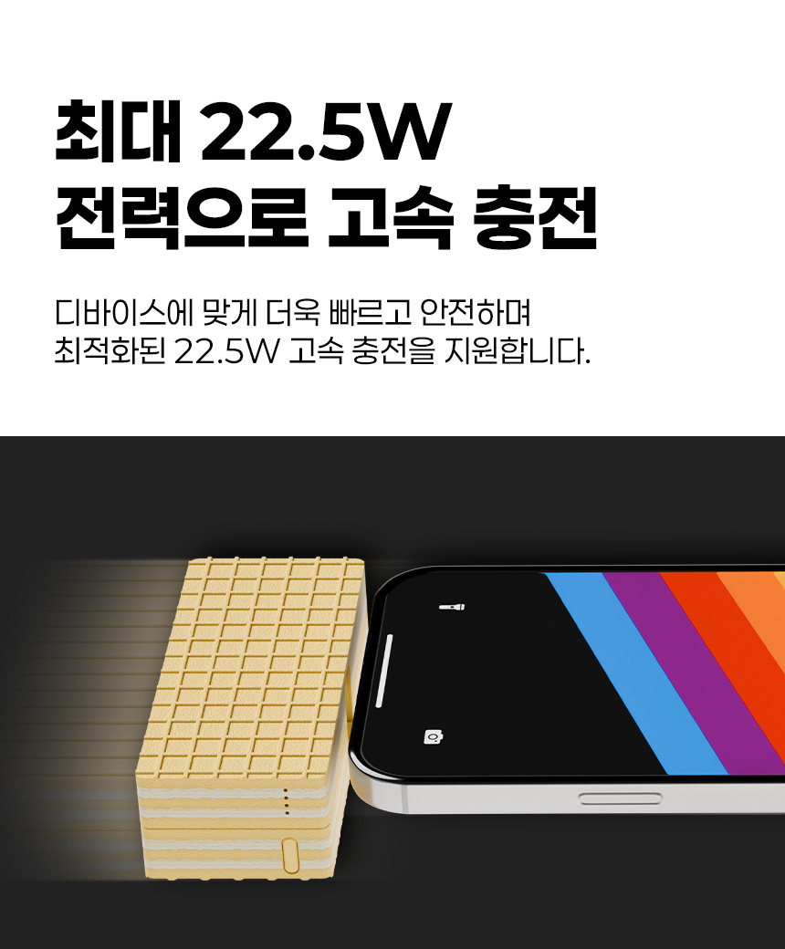 웨하스 보조배터리 소개 이미지