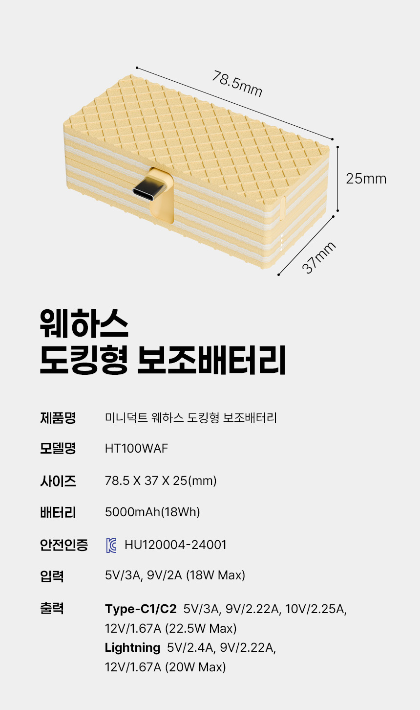 웨하스 보조배터리 소개 이미지