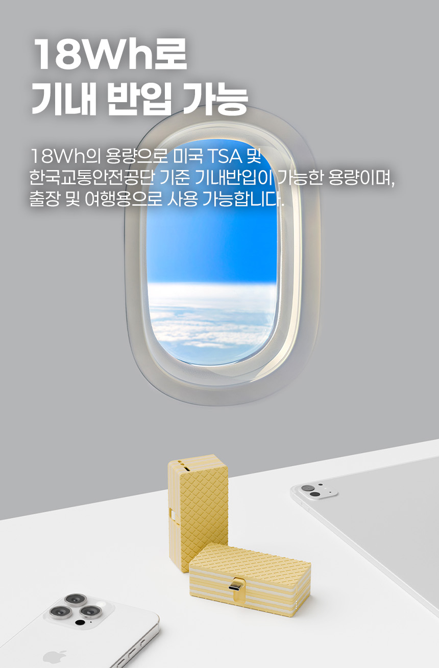 웨하스 보조배터리 소개 이미지