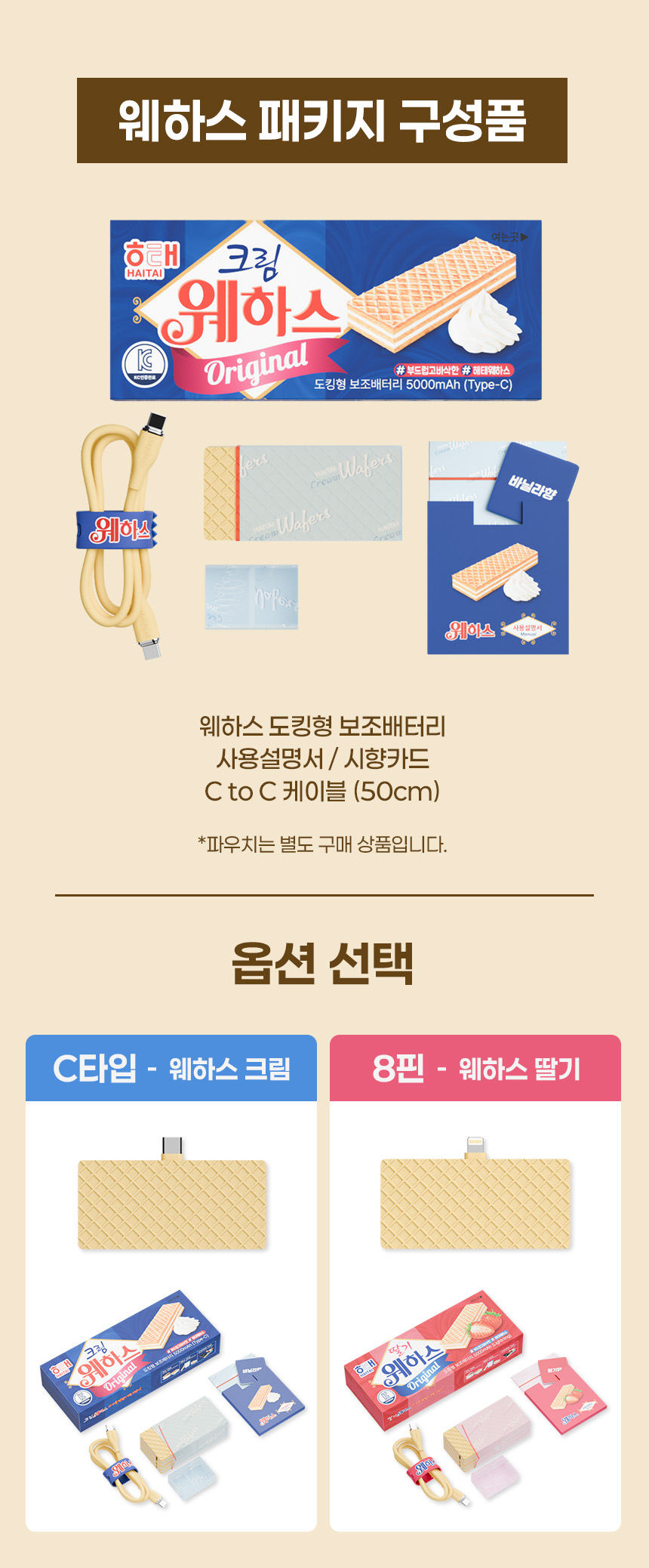 웨하스 보조배터리 소개 이미지