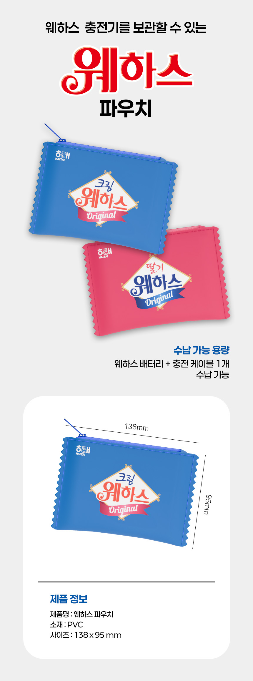 웨하스 보조배터리 소개 이미지