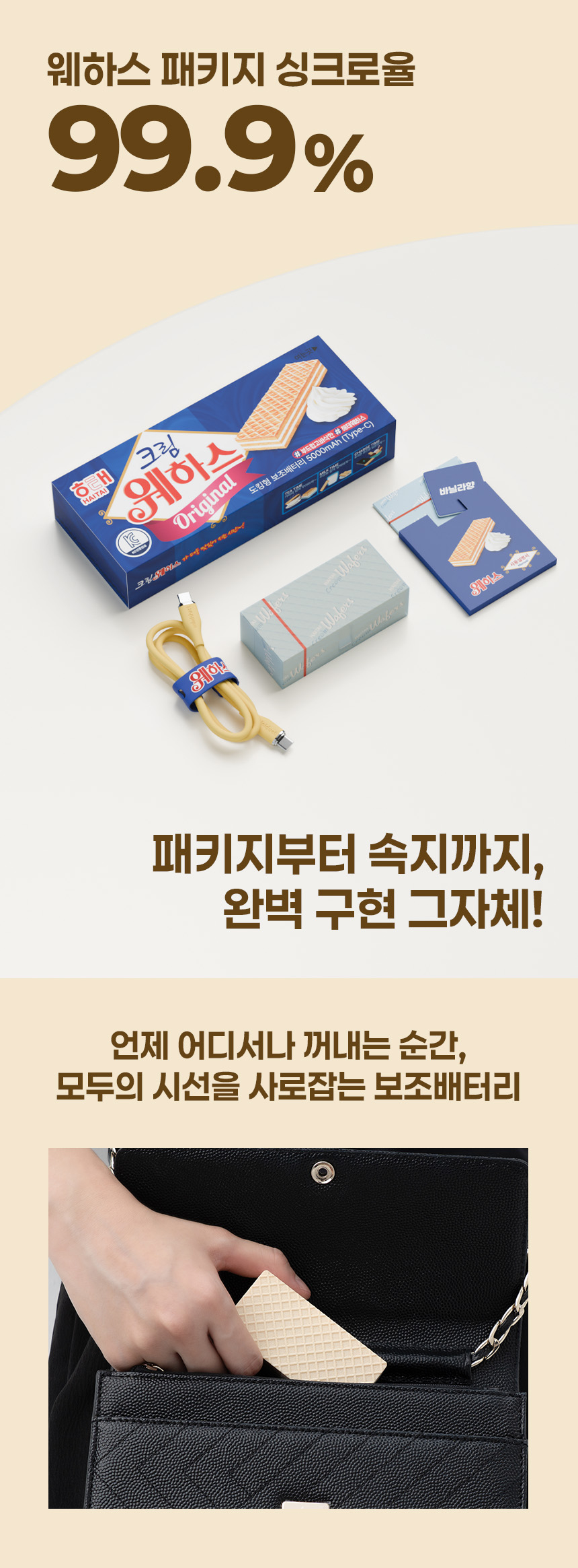 웨하스 보조배터리 소개 이미지