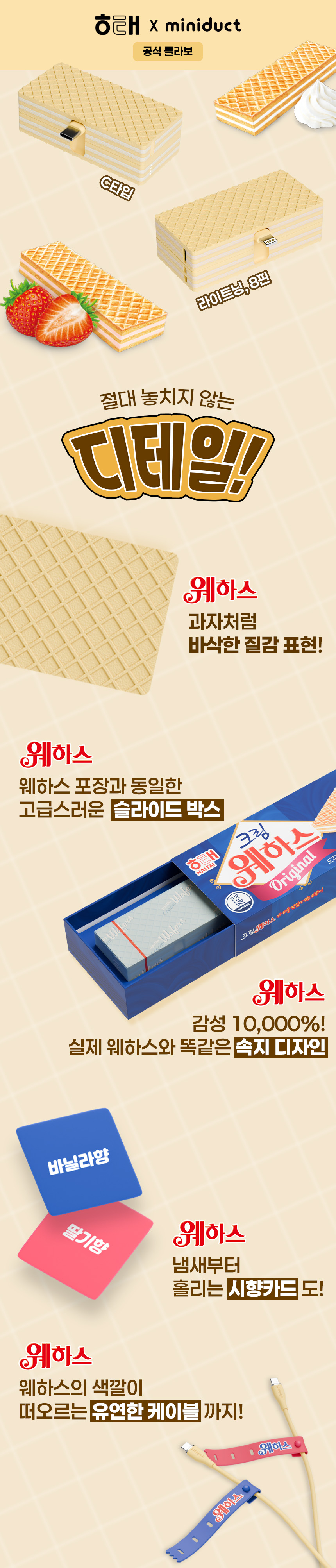 웨하스 보조배터리 소개 이미지