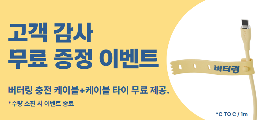 버터링 소개이미지