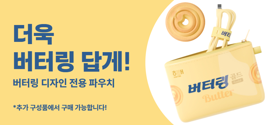 버터링 소개이미지