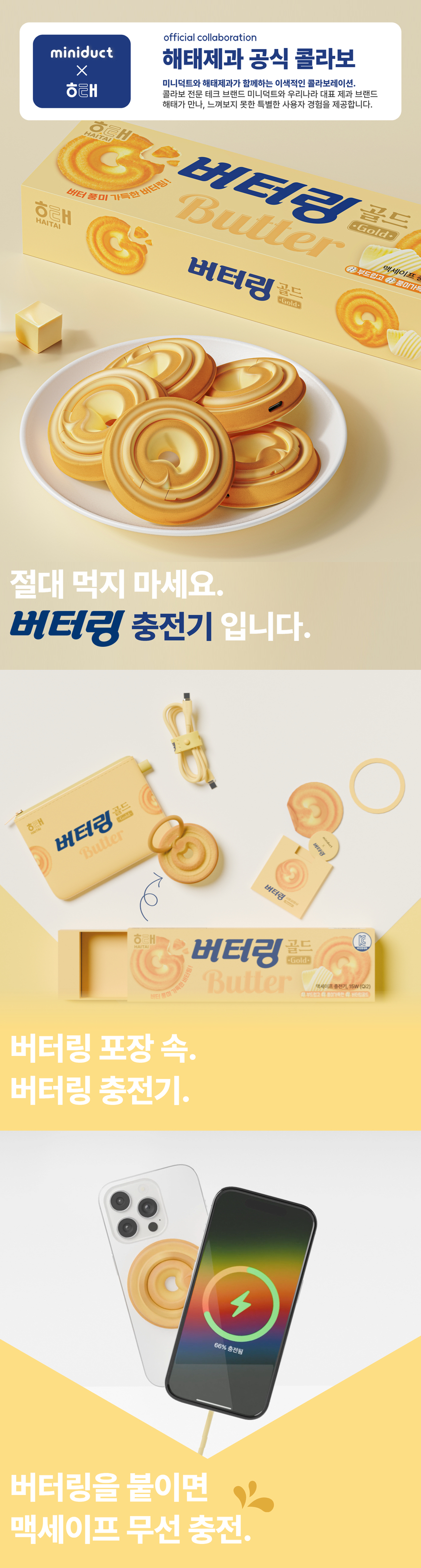 버터링 소개이미지