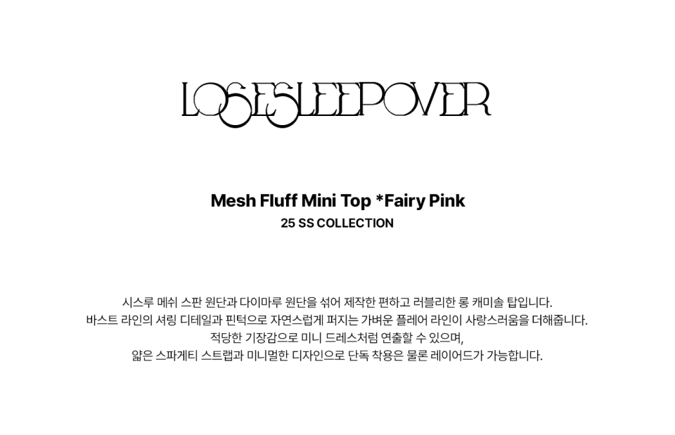 루즈슬립오버(LOSESLEEPOVER) 메쉬 플러프 미니 탑 *페어리 핑크