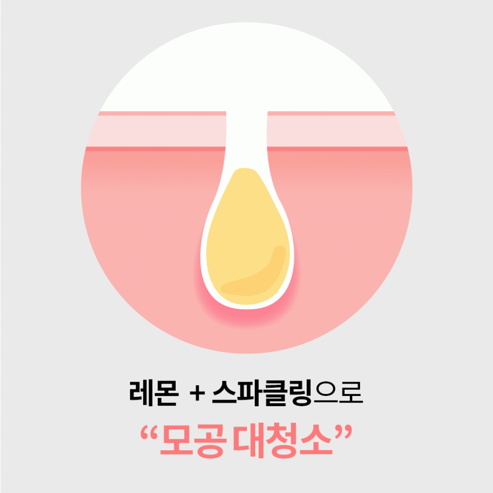 시크릿키 레몬 스파클링 클렌징폼 상세페이지 4