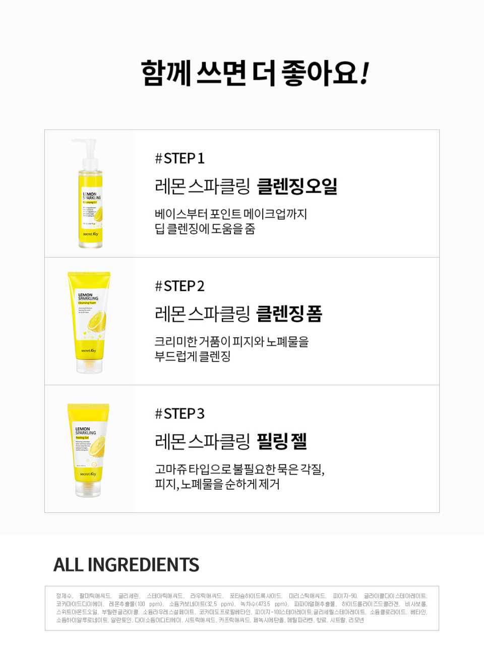 시크릿키 레몬 스파클링 클렌징폼 상세페이지 16