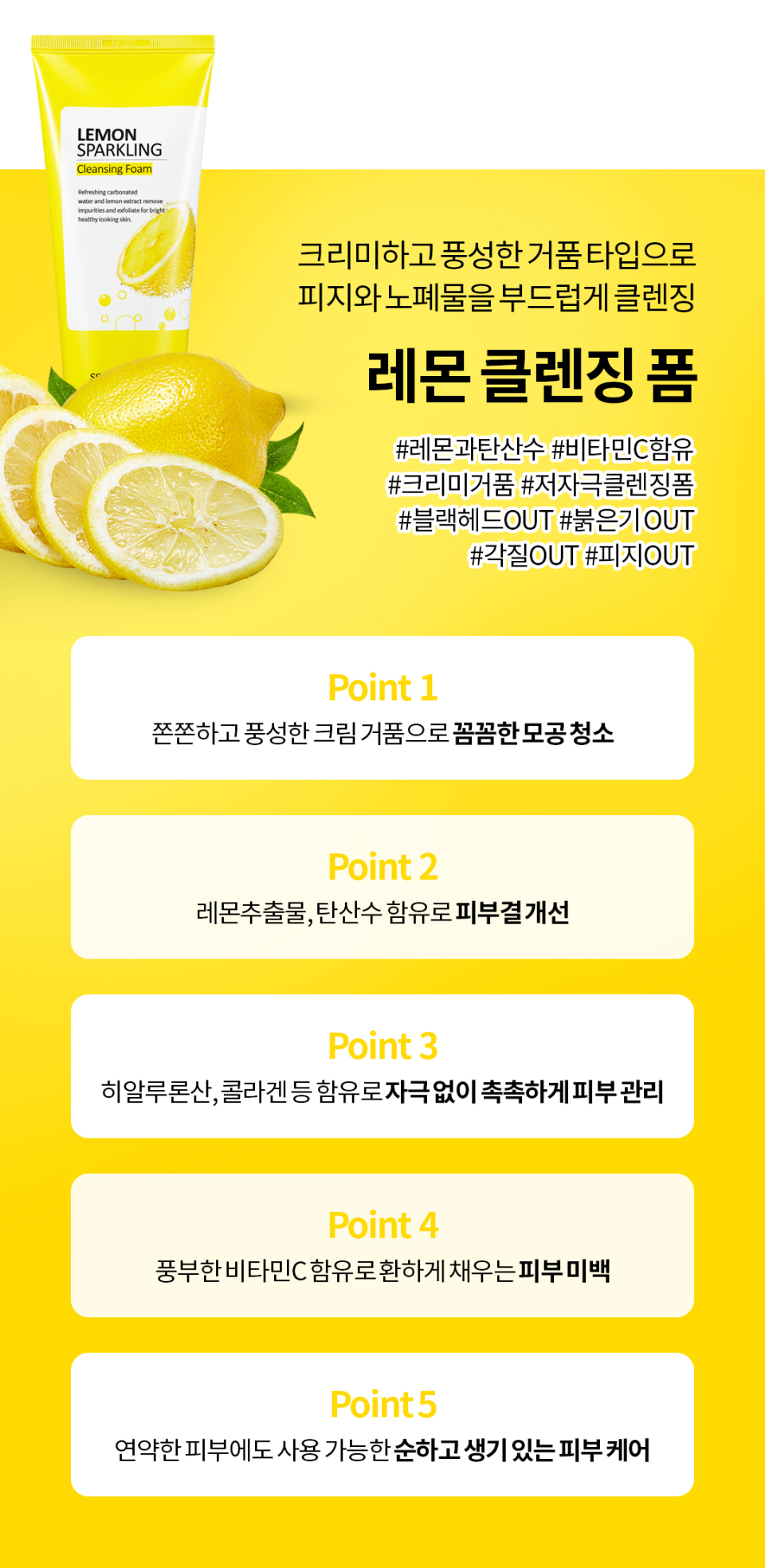 시크릿키 레몬 스파클링 클렌징폼 상세페이지 6