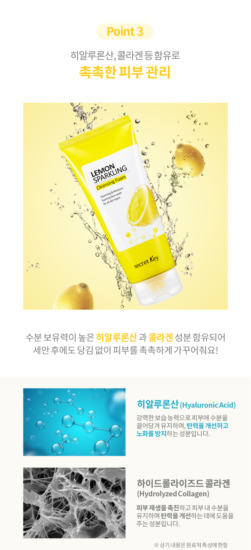 시크릿키 레몬 스파클링 클렌징폼 상세페이지 12