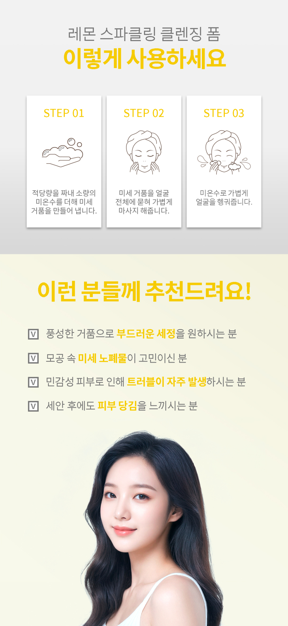 시크릿키 레몬 스파클링 클렌징폼 상세페이지 15