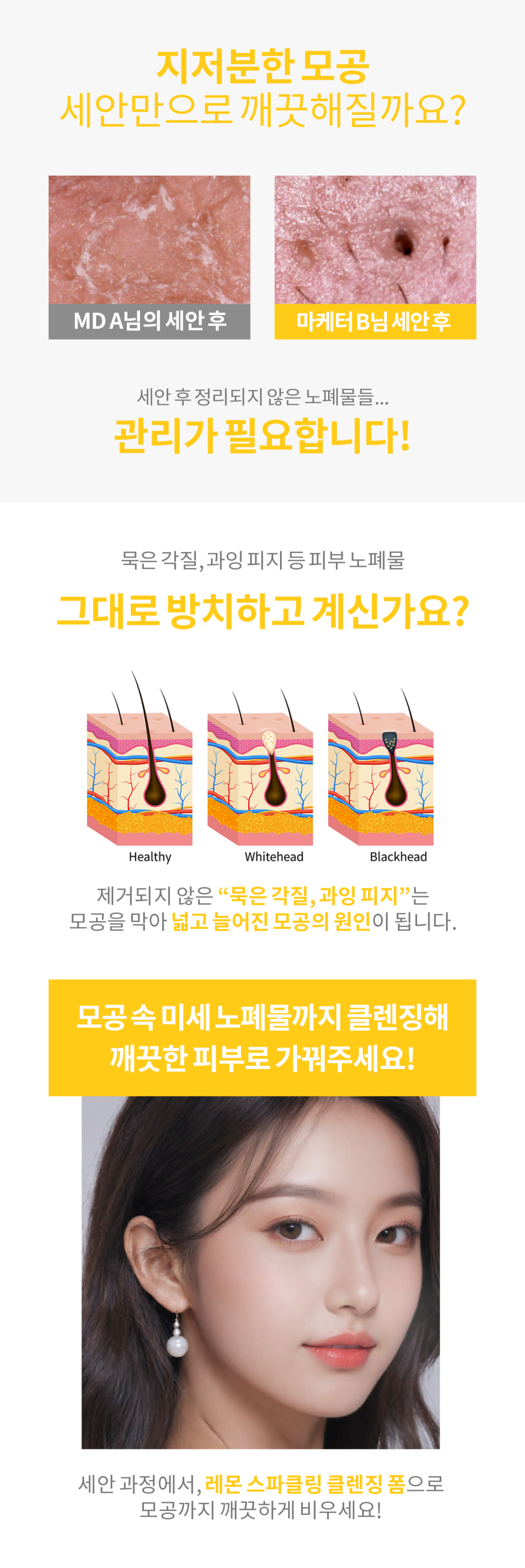 시크릿키 레몬 스파클링 클렌징폼 상세페이지 3