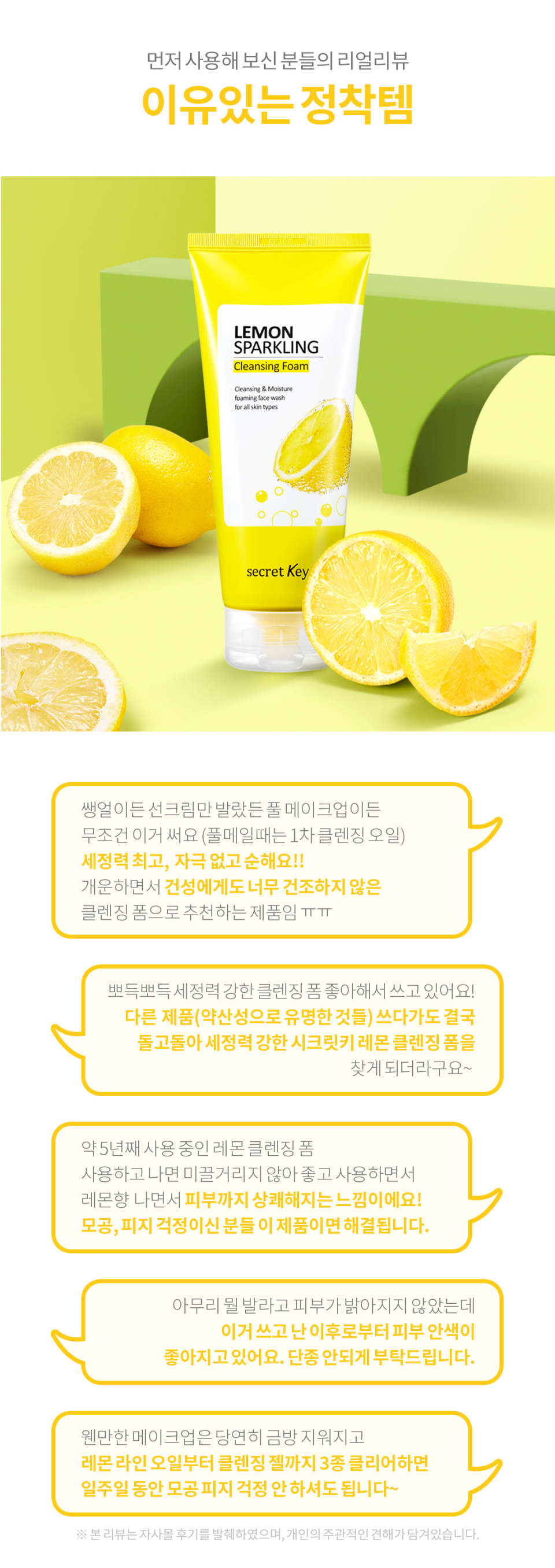 시크릿키 레몬 스파클링 클렌징폼 상세페이지 5