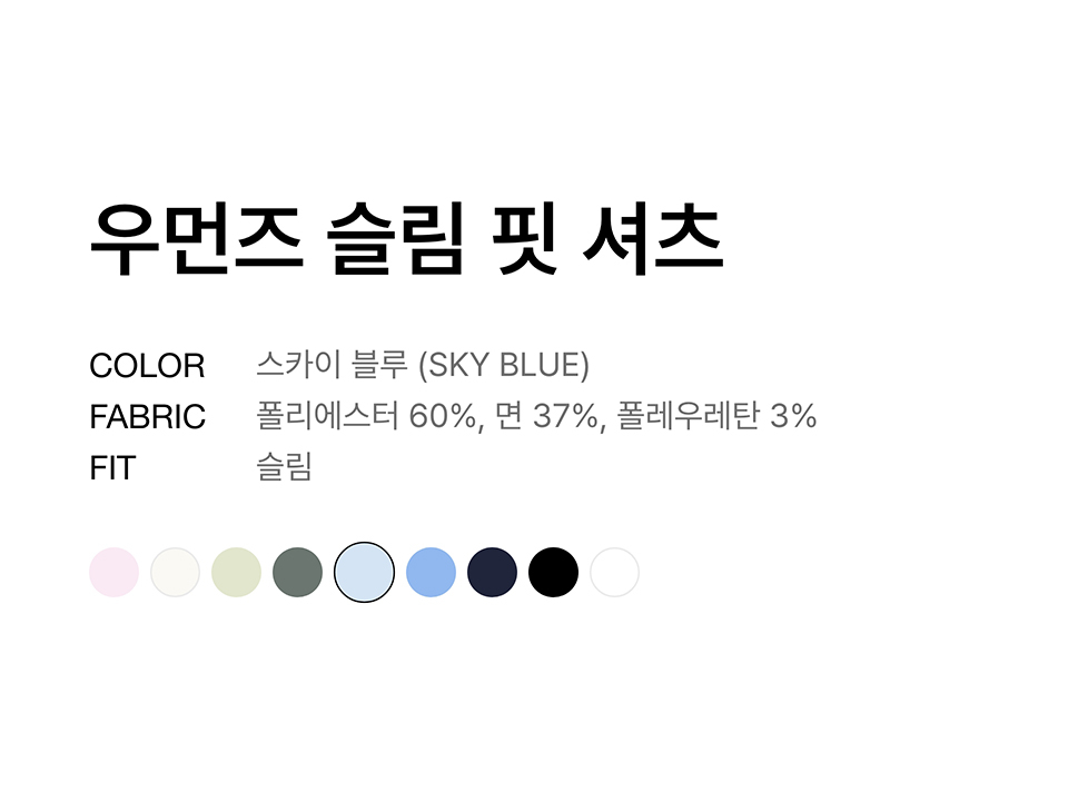 WOMENS SLIM FIT SHIRT #韓韶禧同款! - 9 COLORS SKY BLUE