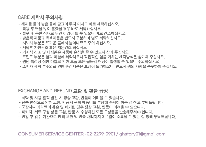 교환 및 환불규정