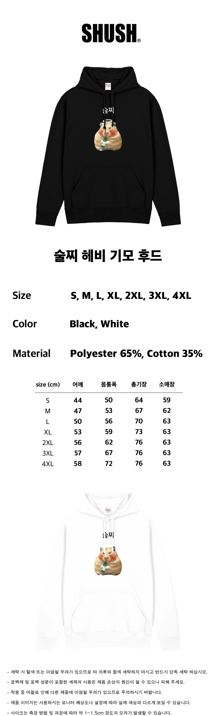 술찌 후드 상세페이지