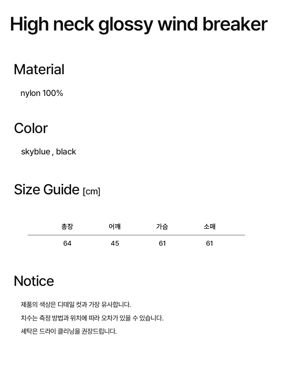 HIGH NECK GLOSSY WINDBREAKER - 2 COLORS SKY BLUE