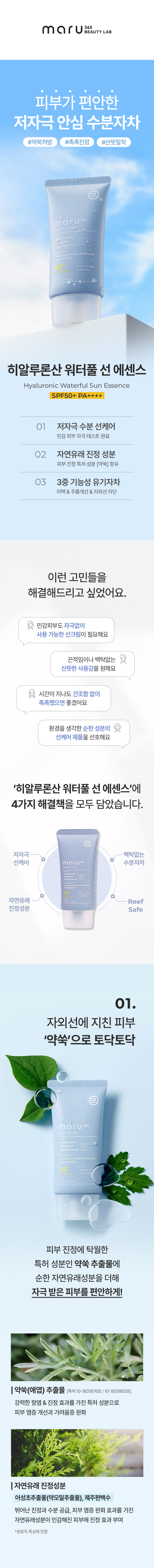 수분진정 선에센스