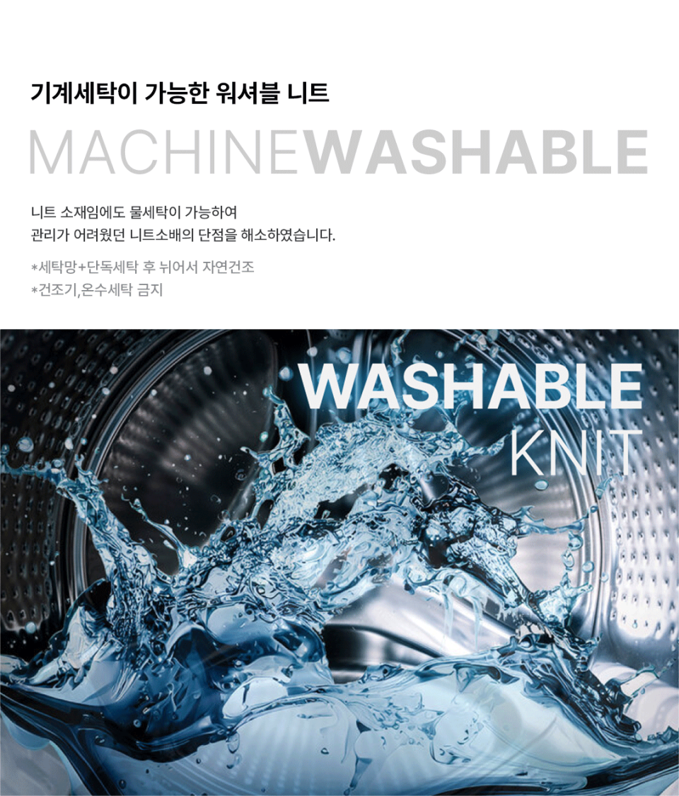 물세탁이 가능한 이미지 