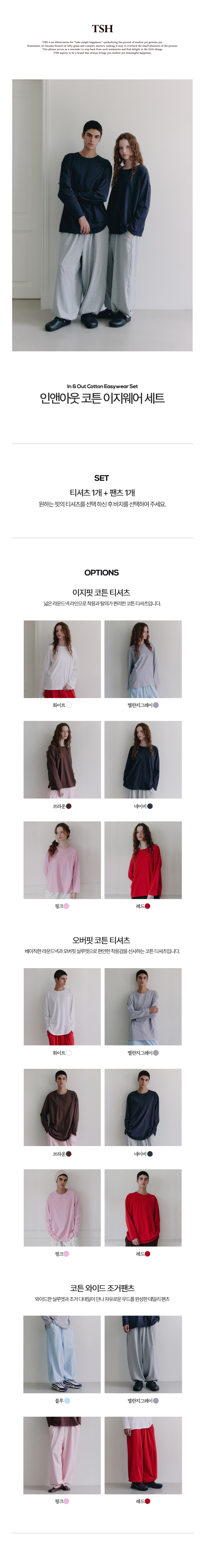 인앤아웃 코튼 이지웨어 세트에 관한 설명