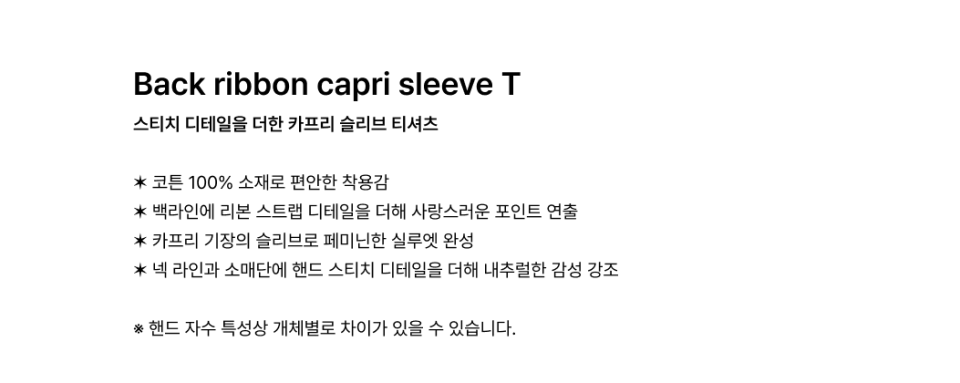 BACK RIBBON CAPRI SLEEVE TEE