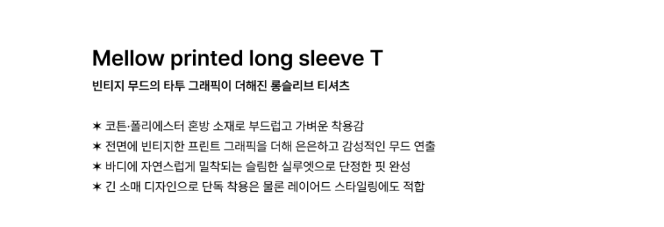 MELLOW PRINT LONG SLEEVE TEE - 2 COLORS CHARCOAL