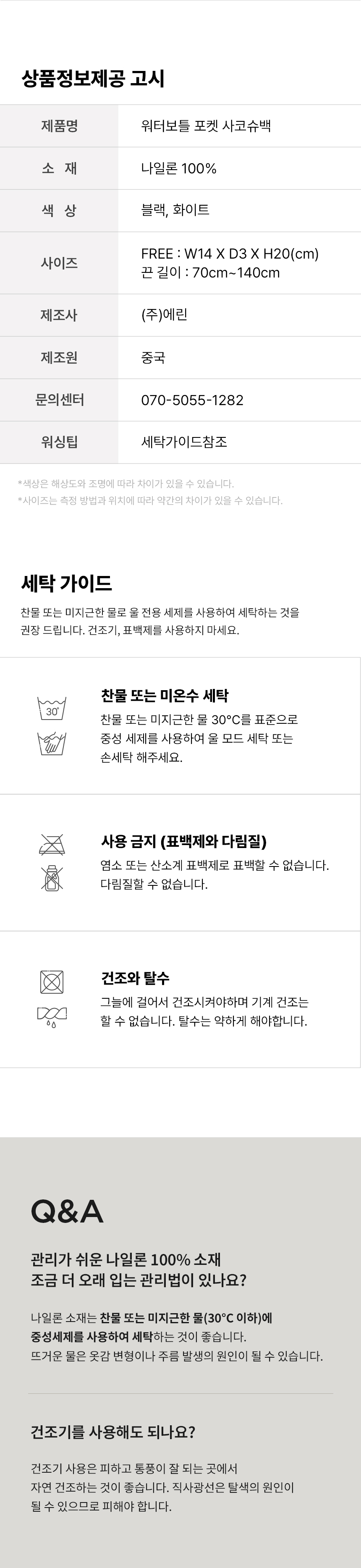 사코슈백 블랙 미니 크로스백 보조가방 나일론