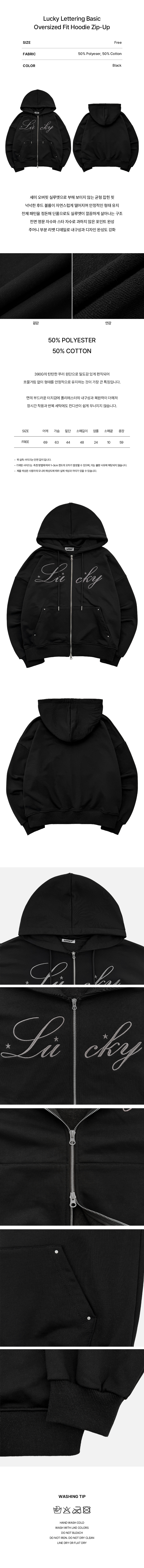 럭키 레터링 베이직 오버핏 후드집업 블랙