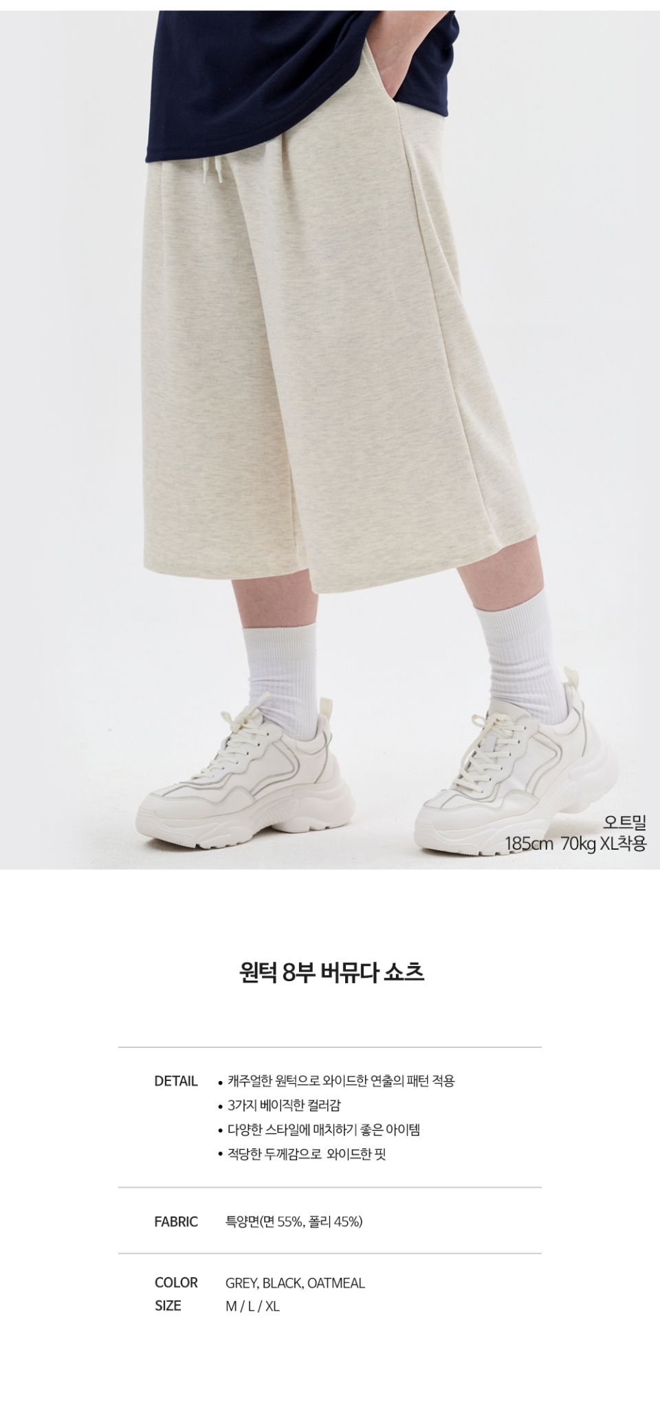 오트밀색상 8부 원턱 버뮤다 쇼츠를 입은 남자 사진