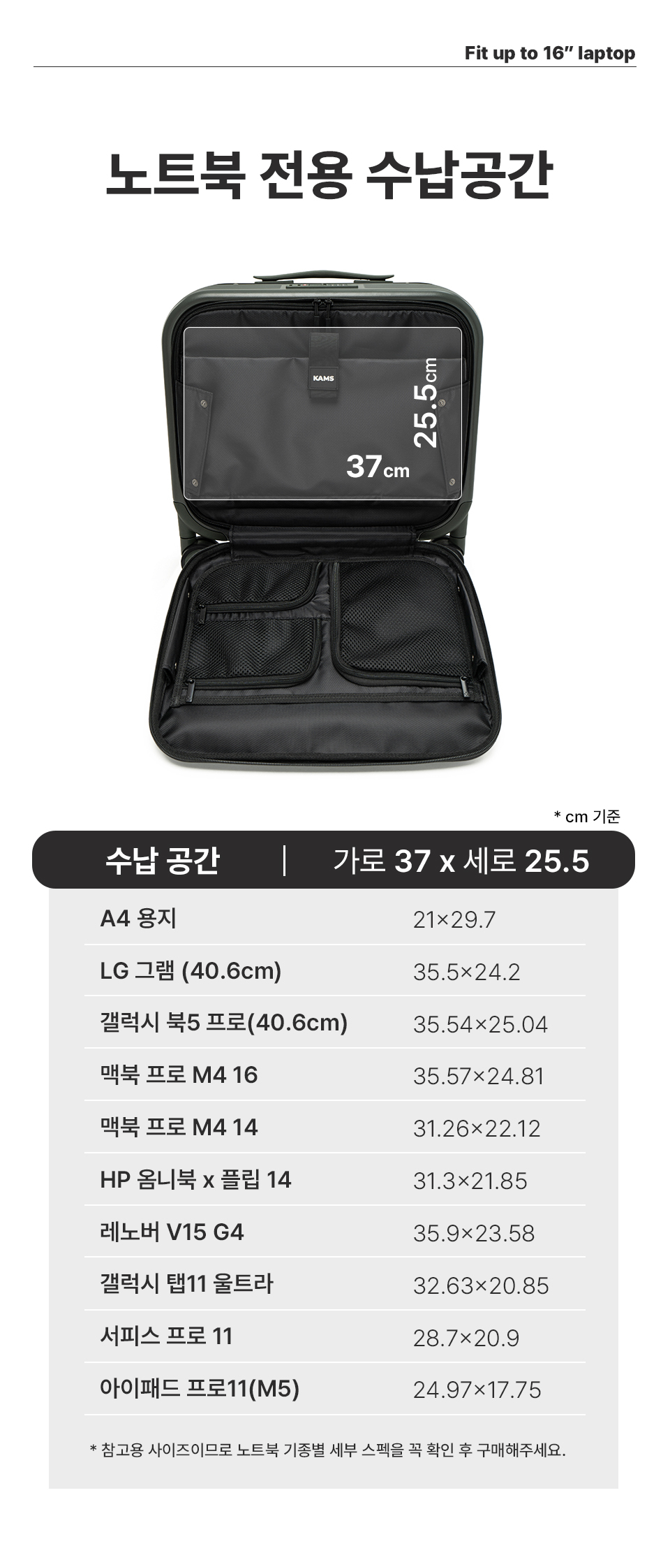 노트북수납공간사이즈안내