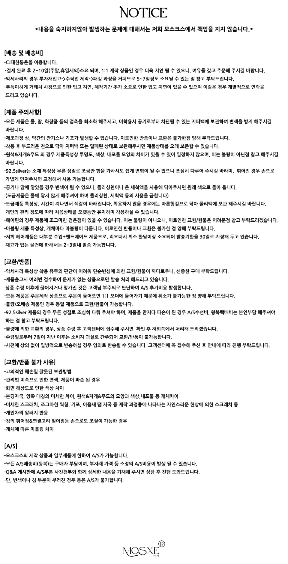 *1:1 오더로 제작되는 상품입니다. 주문이 들어오는 즉시 작업에 들어가므로 주문 확인이 된 후에는 취소가 불가능 하오니 신중한 구매 부탁드립니다.