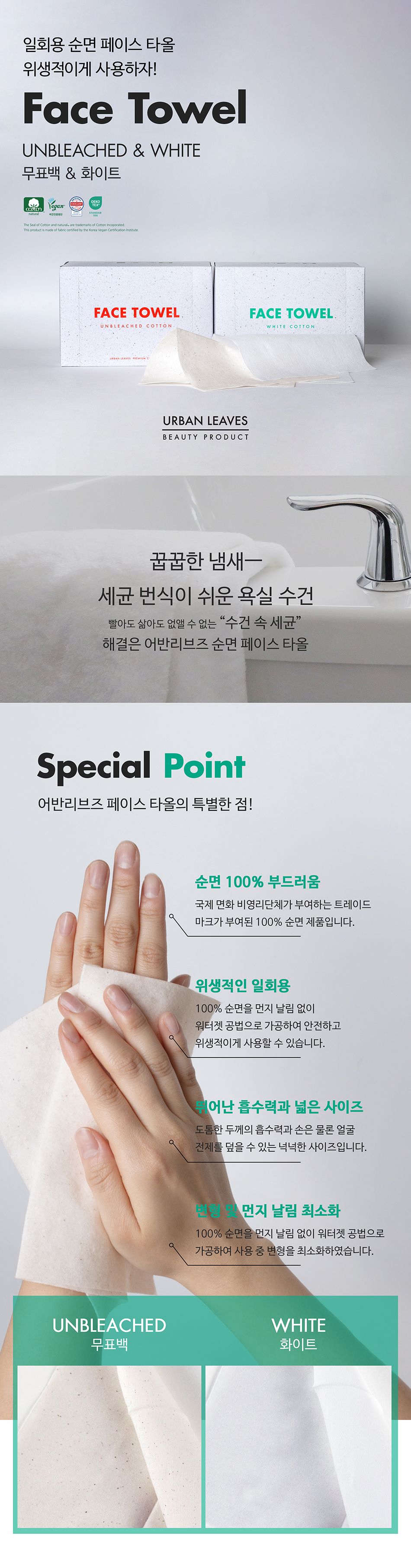 어반리브즈 무표백 페이스 타올