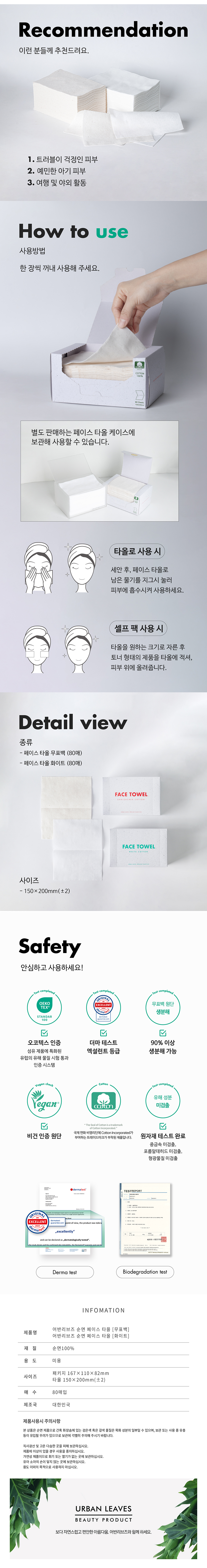 어반리브즈 무표백 페이스 타올