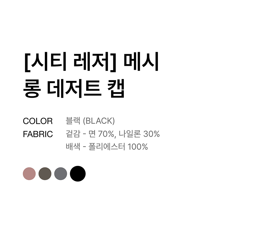 [시티 레저] 메시 롱 데저트 캡 [블랙] source detail 17