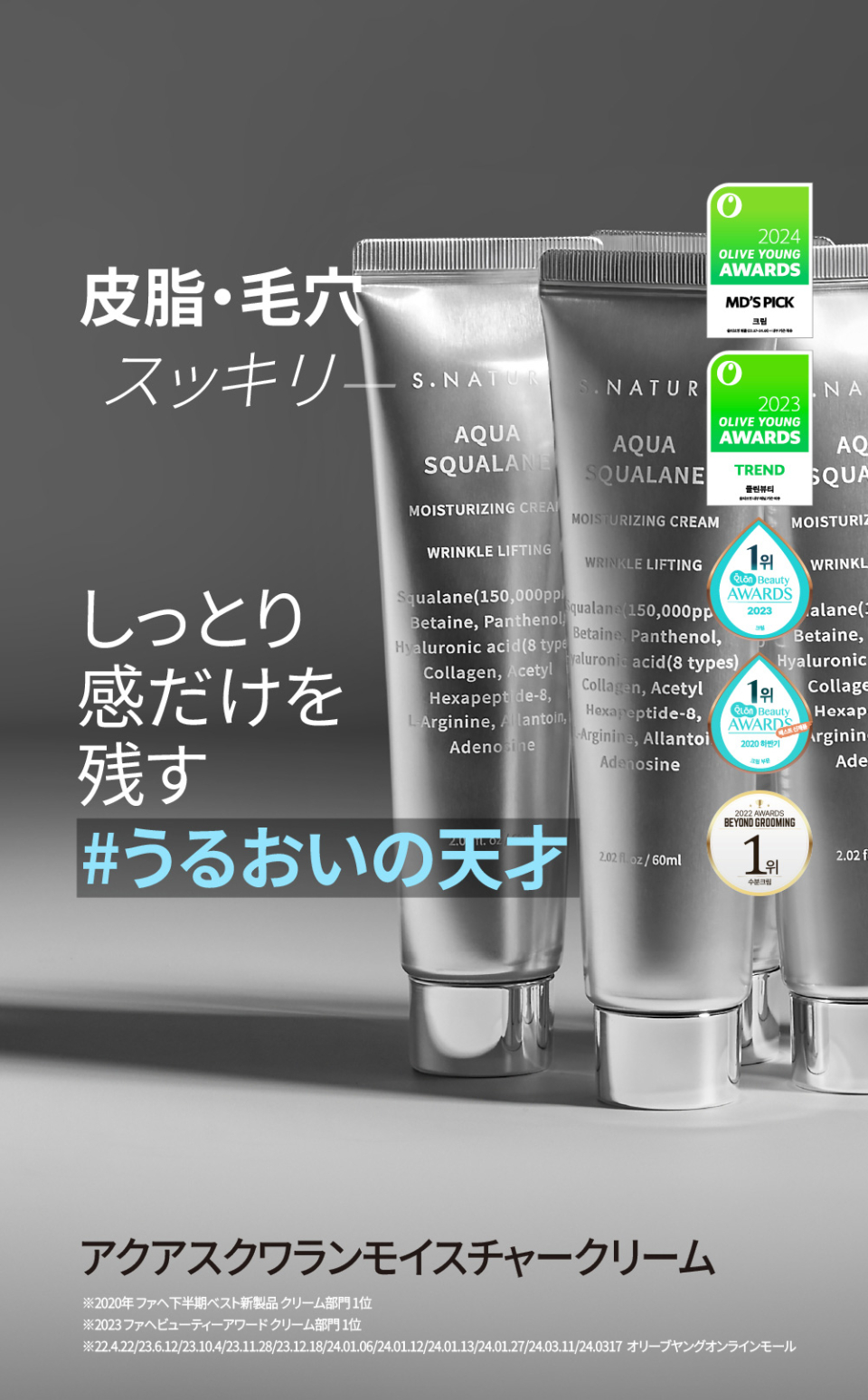 MUSINSA公式 | S.NATURE アクアスクワランモイスチャークリーム 80ml