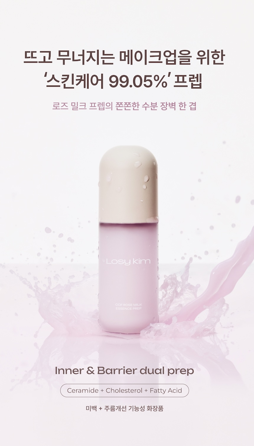 CCF 로즈밀크 에센스프렙 01