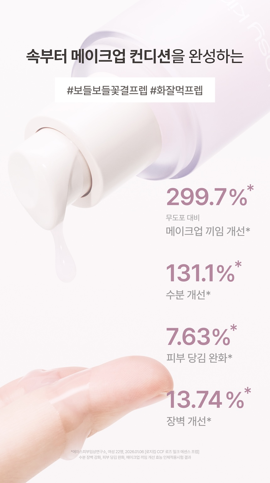 CCF 로즈밀크 에센스프렙 05