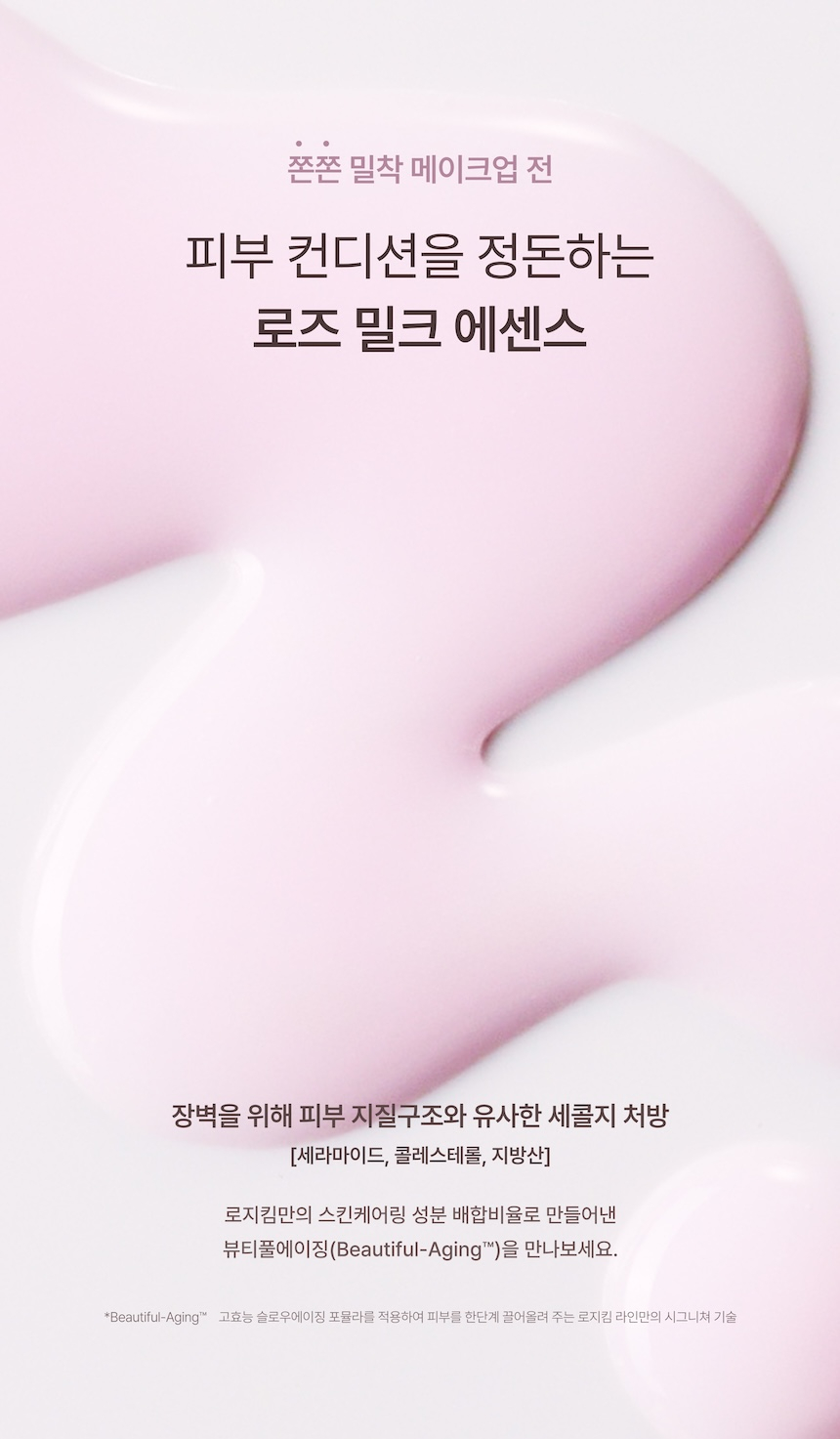 CCF 로즈밀크 에센스 프렙 09