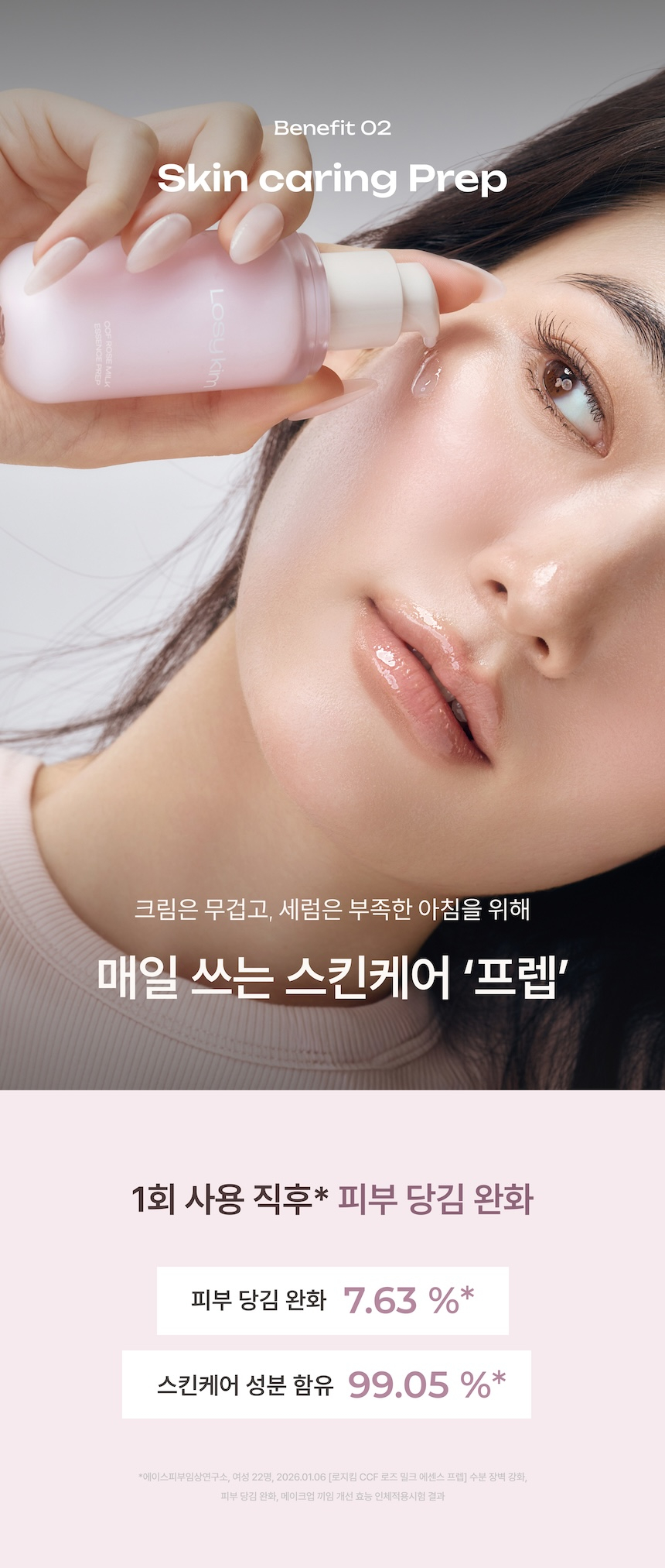 CCF 로즈밀크 에센스 프렙 13