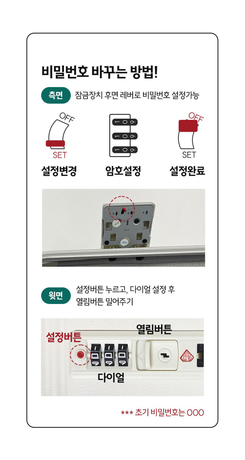 캐리어 비밀번호 변경방법