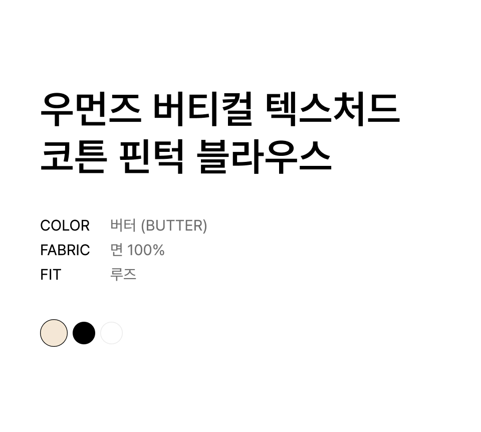 WOMENS VERTICAL TEXTURED COTTON PINTUCK BLOUSE #韓韶禧同款! - 3 COLORS BUTTER