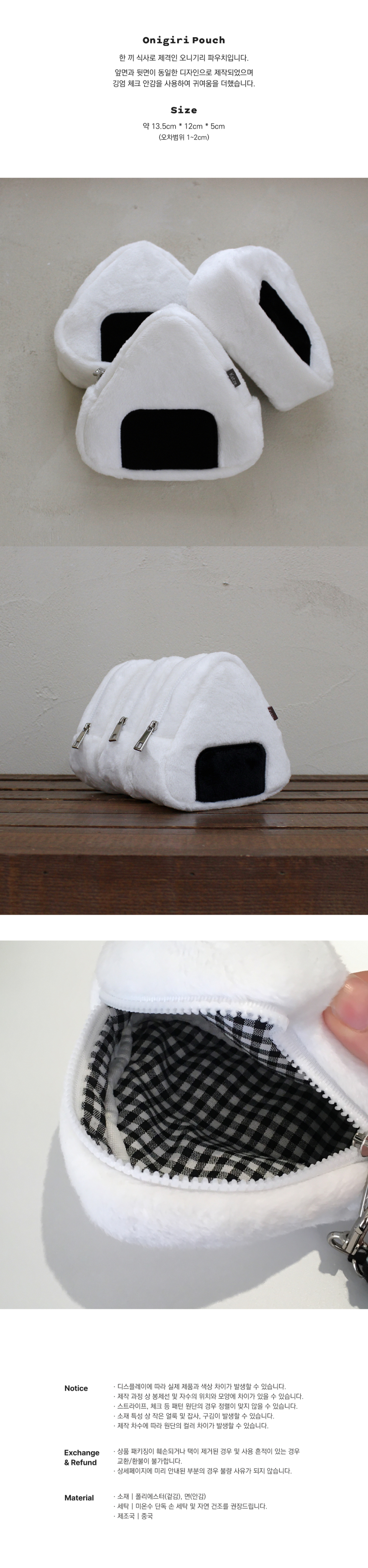 오니기리 파우치