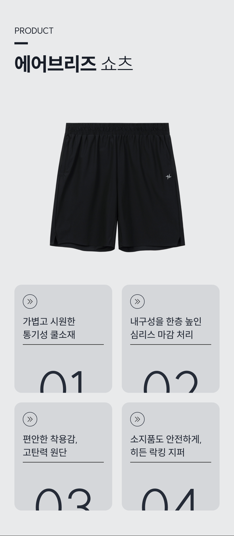 AIR BREEZE RUNNING TRAINING SHORTS - 2 COLORS 