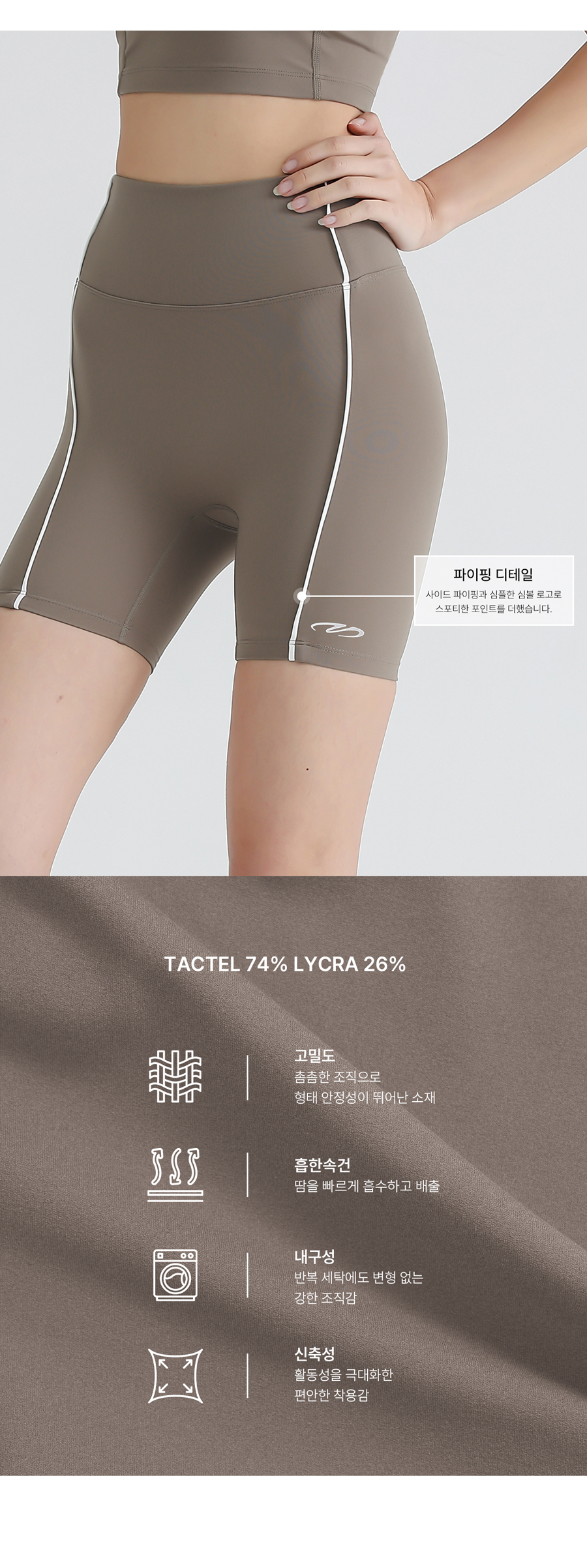 HIGH TENSION PIPING BIKER SHORTS 3.5