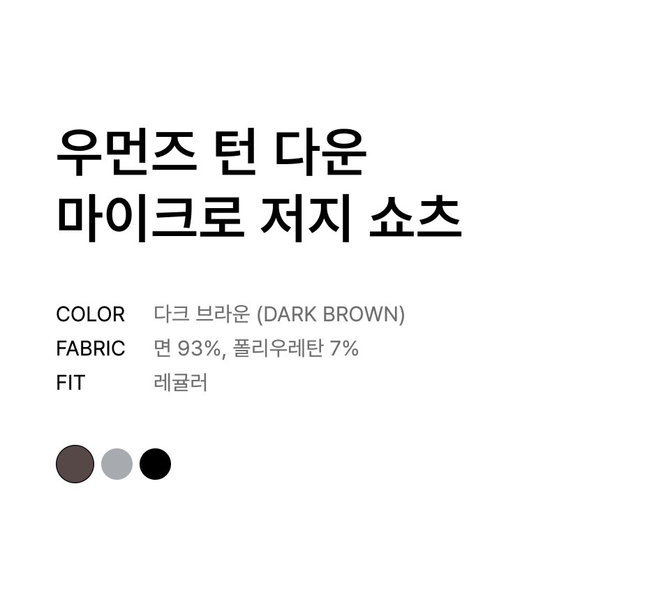 WOMENS TURN DOWN MICRO JERSEY SHORTS #韓韶禧同款! - 3 COLORS BROWN