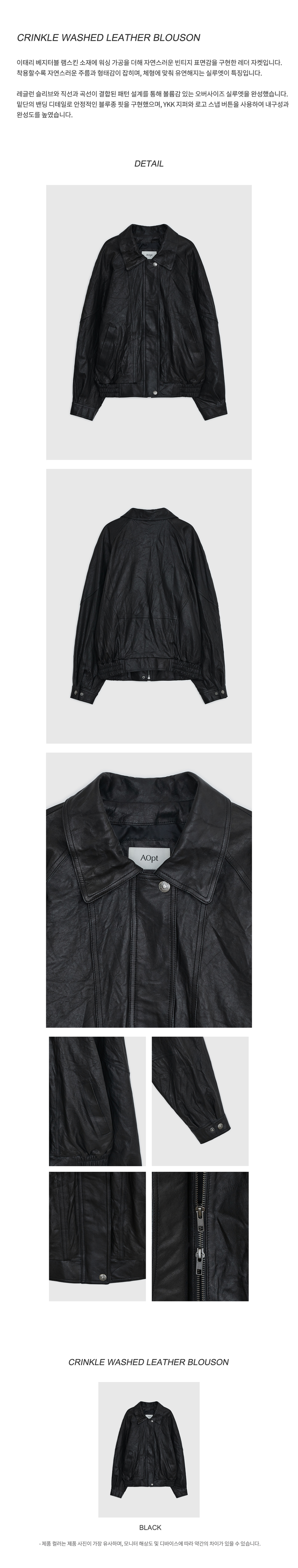 CRINKLE WASHED LEATHER BLOUSON - BLACK