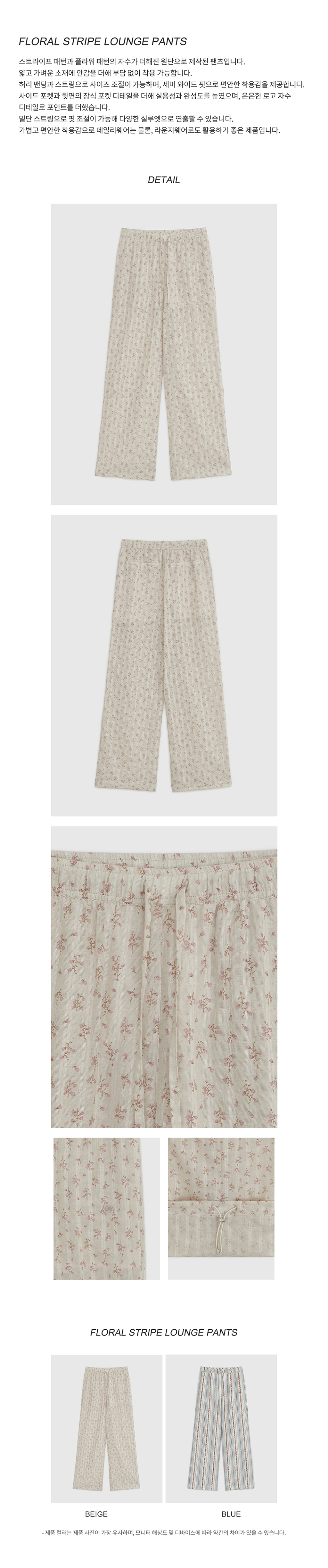 FLORAL STRIPE LOUNGE PANTS - BEIGE